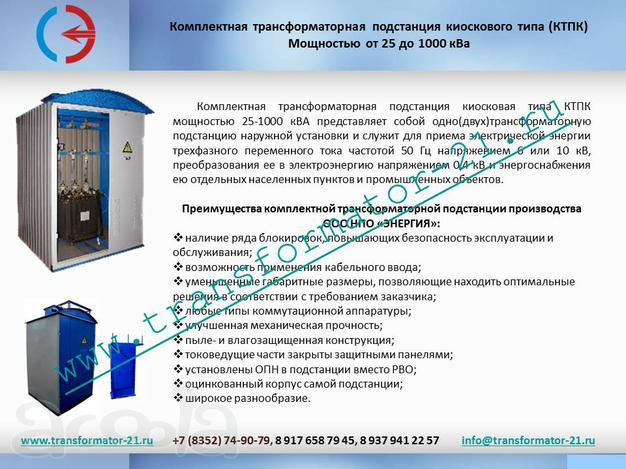 Реклоузер. ПКУ-10. Ктп мачтового типа до  400-250/10